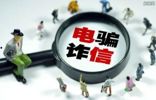 诈骗最新爆料新闻内容简短,受害者损失惨重，警方紧急提醒！”