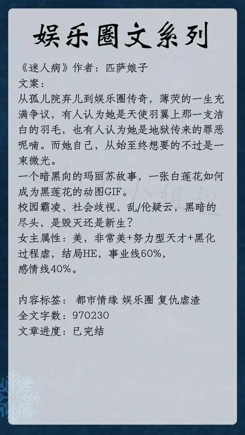 娱乐圈小说推文爆料完结,爆笑追星日常,甜蜜爱情故事,终章揭晓! 第2张 娱乐圈小说推文爆料完结,爆笑追星日常,甜蜜爱情故事,终章揭晓! 第2张